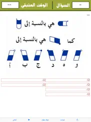 test your iq level arabic ipad images 2