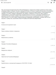 Конституция РФ (от 14.10.2022) ipad images 1