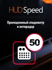 Антирадар hud speed pro айпад изображения 1