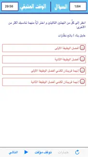 test your aptitude arabic iphone images 2