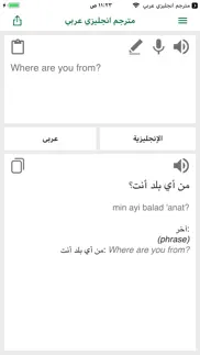 english - arabic translator iphone images 3