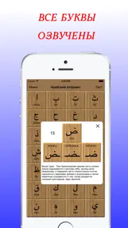Арабский алфавит учим буквы айфон картинки 2
