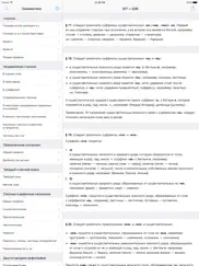 Правила русского языка pro айпад изображения 2