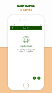 baby names in tamil iphone images 4