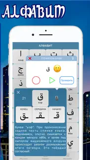 Экспресс арабский алфавит айфон картинки 2