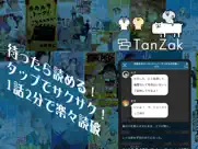 tanzak（タンザク）-ベストセラー小説アプリ айпад изображения 3