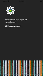 dictionary of mongolian law iphone images 1