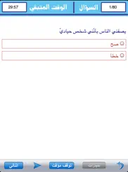 test your aptitude arabic ipad images 4