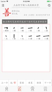 chinese character stroke pro iphone images 4