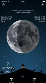 Лунный календарь на 2022 год айфон картинки 2