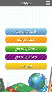 learn english in arabic iphone images 1