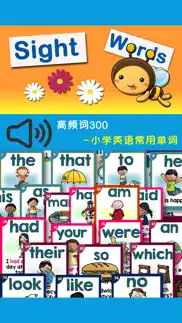 sight words 高频词300 iphone images 1