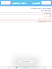 test your aptitude arabic ipad images 2