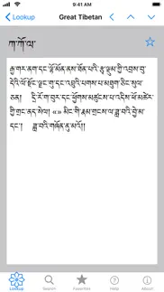 the great tibetan dictionary iphone images 4