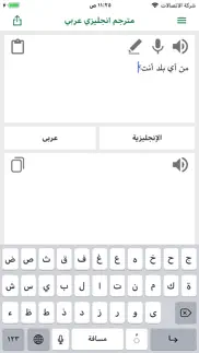 english - arabic translator iphone images 4