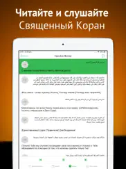 Коран на русском и арабском айпад изображения 1