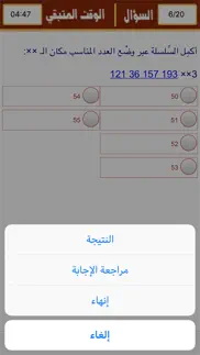 psychometric test arabic iphone images 3