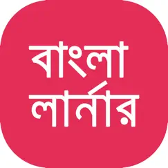 bangla learner audiovisual app logo, reviews