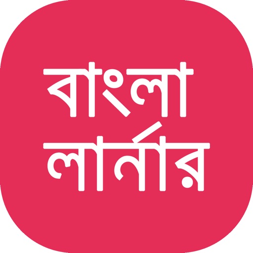 Bangla Learner AudioVisual App app reviews download