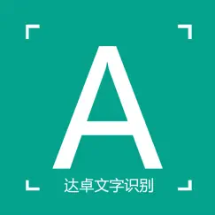 达卓ocr文字识别 logo, reviews