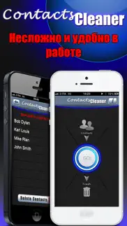 contacts cleaner pro айфон картинки 1