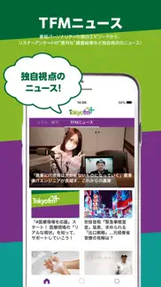 tokyo fm+ エフエムラジオ初の読めるニュースアプリ iphone images 4