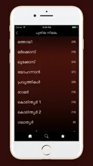 holy bible malayalam iPhone Captures Décran 2