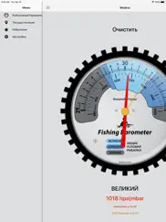 Рыболовный барометр айпад изображения 3