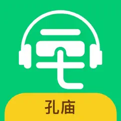 孔庙电子导游-孔林讲解听游曲阜 logo, reviews