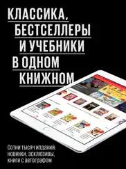 Лабиринт.ру — книжный магазин айпад изображения 1