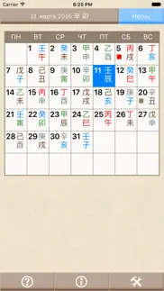Китайский календарь iphone images 3