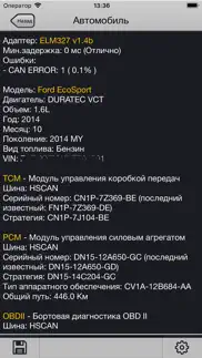 forscan viewer for ford, mazda айфон картинки 2