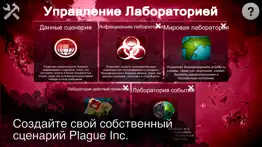 plague inc: Редактор сценариев айфон картинки 2