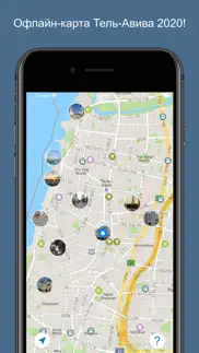 Тель-Авив 2020 — офлайн карта айфон картинки 1