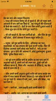 garud puran in hindi iphone images 4
