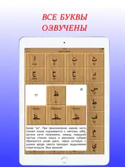 Арабский алфавит учим буквы айпад изображения 2