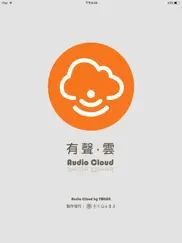 有声．云（audio cloud） ipad images 1