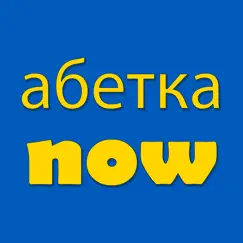 learn ukrainian alphabet now commentaires & critiques