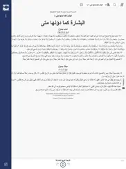 arabic gna bible ipad images 3
