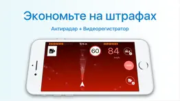smart driver - Антирадар pro айфон картинки 1