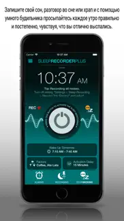 sleep recorder plus айфон картинки 1