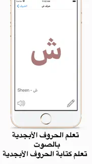 تعليم كتابة الحروف العربية iphone images 2