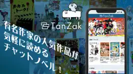 tanzak（タンザク）-ベストセラー小説アプリ айфон картинки 1