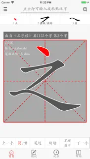 chinese character stroke pro iphone images 2