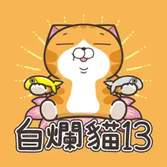 白爛貓13 - 超級嗨 logo, reviews
