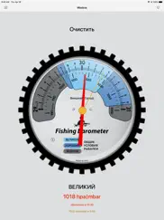 Рыболовный барометр айпад изображения 1