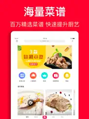 香哈菜谱-专业的家常菜谱大全 无广告版 ipad images 1