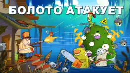 swamp attack айфон картинки 1