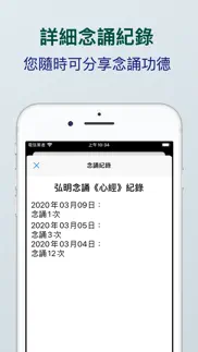 粵語心經 iphone images 3