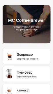 mc coffee brewer айфон картинки 1
